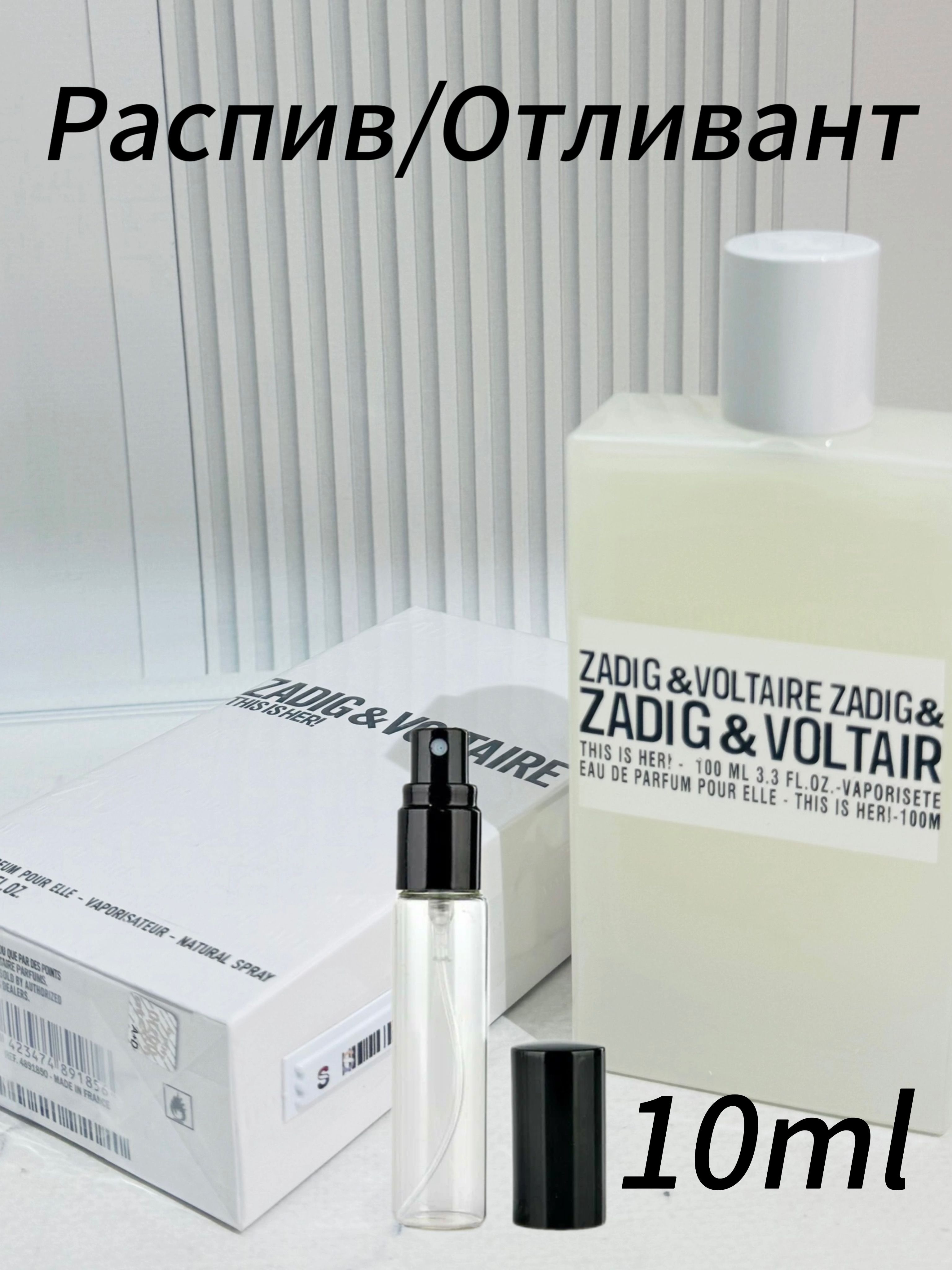 Духи Zadig & Voltaire This is Her 10ml - восточный гурманский аромат