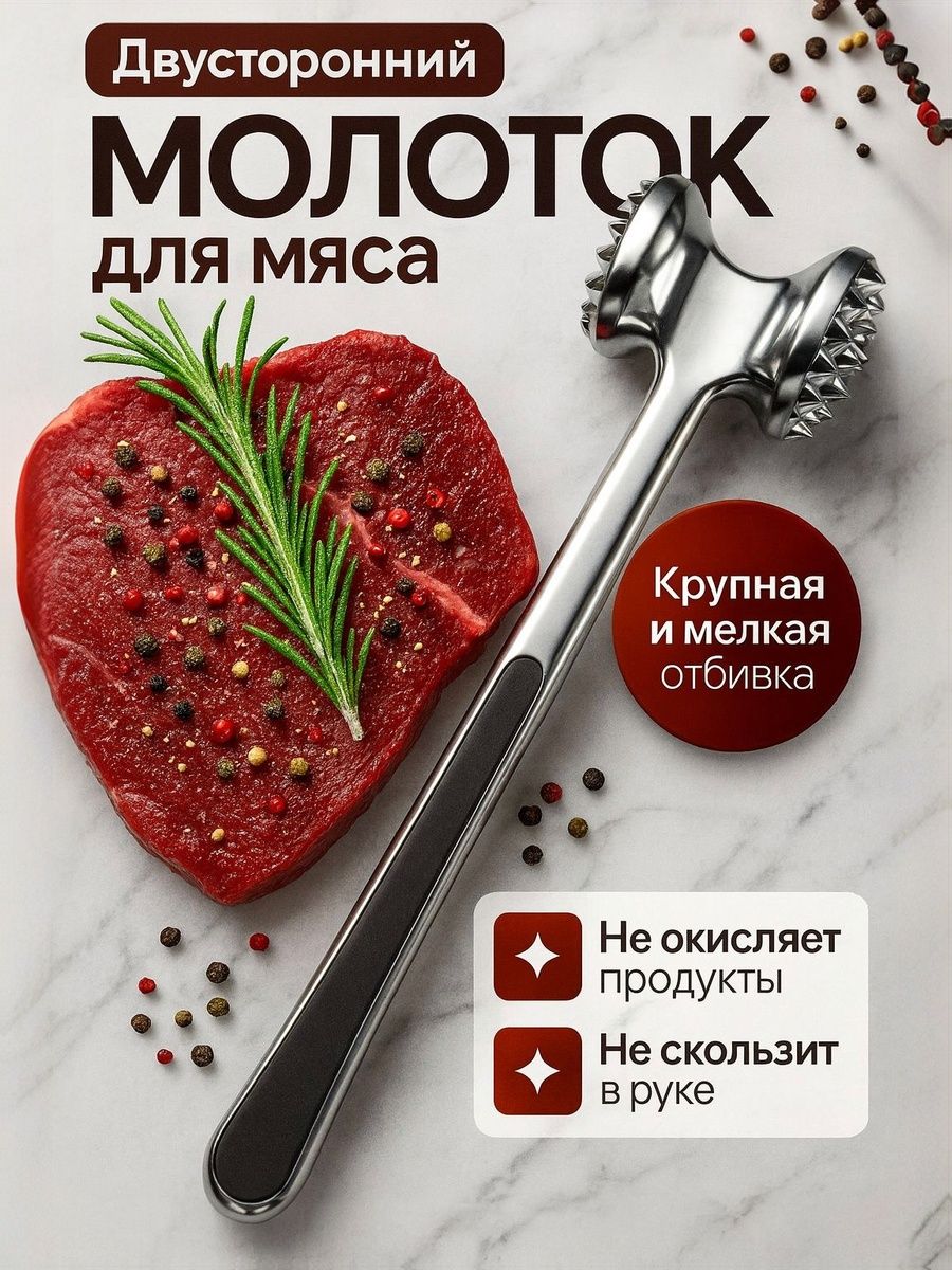 Молотокдляотбиваниямясадвусторонний,тендерайзер,Нержавеющая