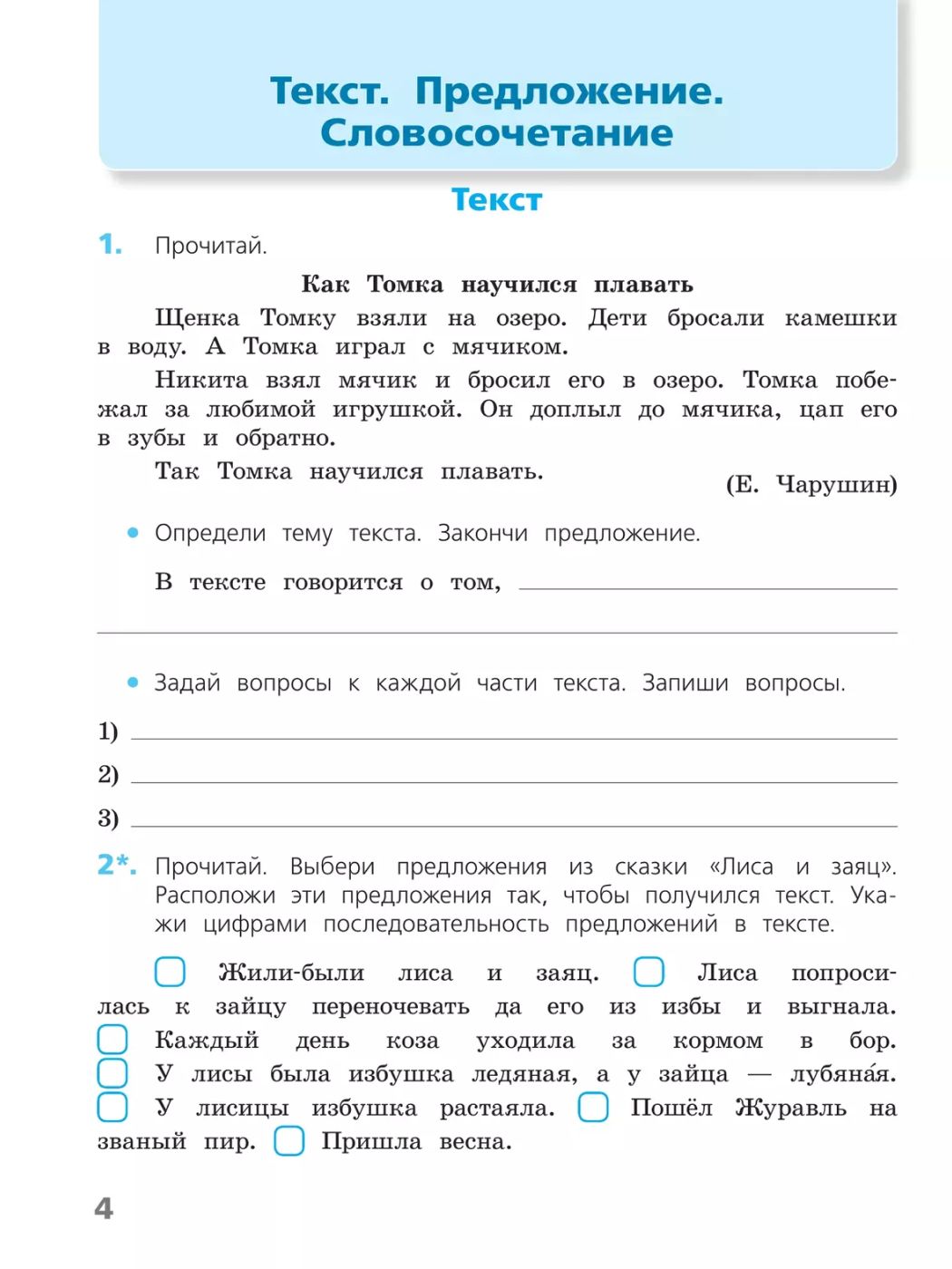Русский язык. Проверочные работы. 3 класс ФГОС | Reference Book - Ozon image 5