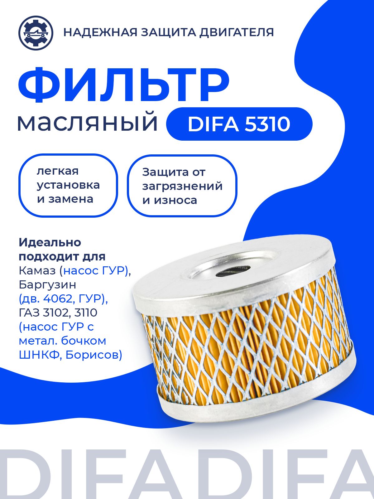 Фильтр ГУР 3110,КАМАЗ малый (БелТИЗ)