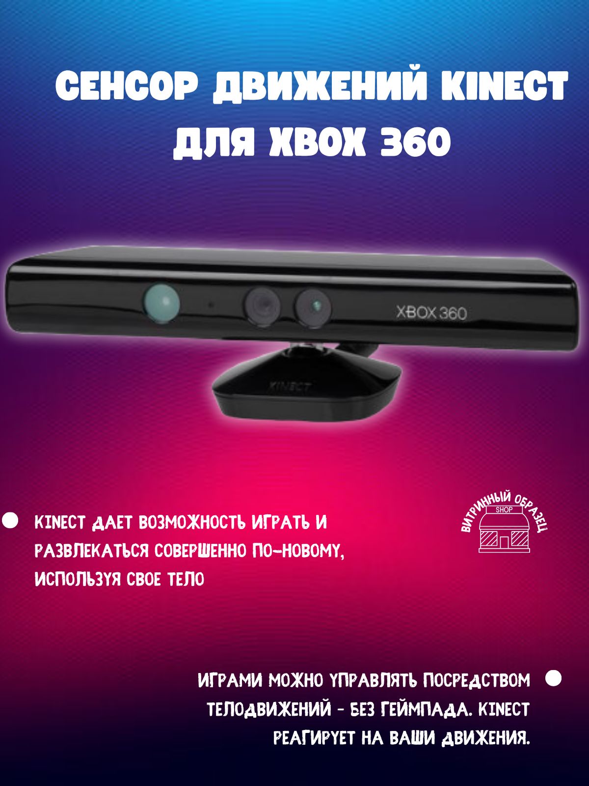 Сенсор движений Kinect купить c доставкой на OZON по низкой цене