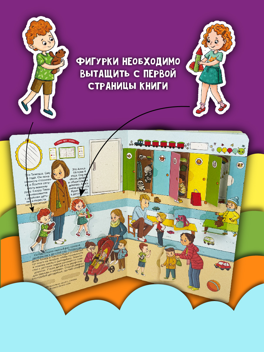Книга детская интерактивная Виммельбух про детский сад | Interactive Children's Book About Kindergarten - Ozon image 2