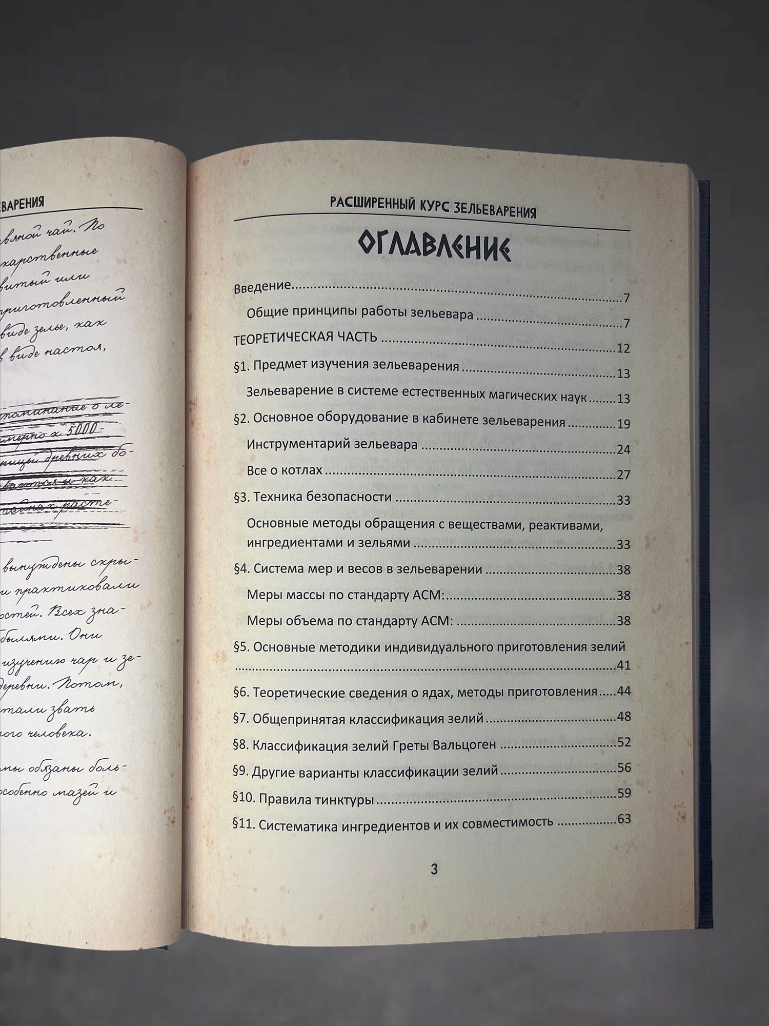Учебник Зельеварение из Гарри Поттера от Принца Полукровки | A Potions Manual from the Harry Potter Universe - Ozon image 5