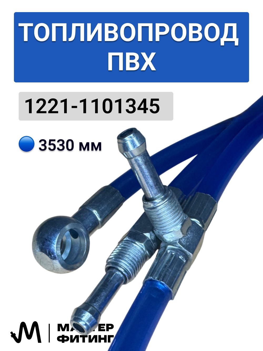 Шланг ГУР 1221 L=73 дэхэн