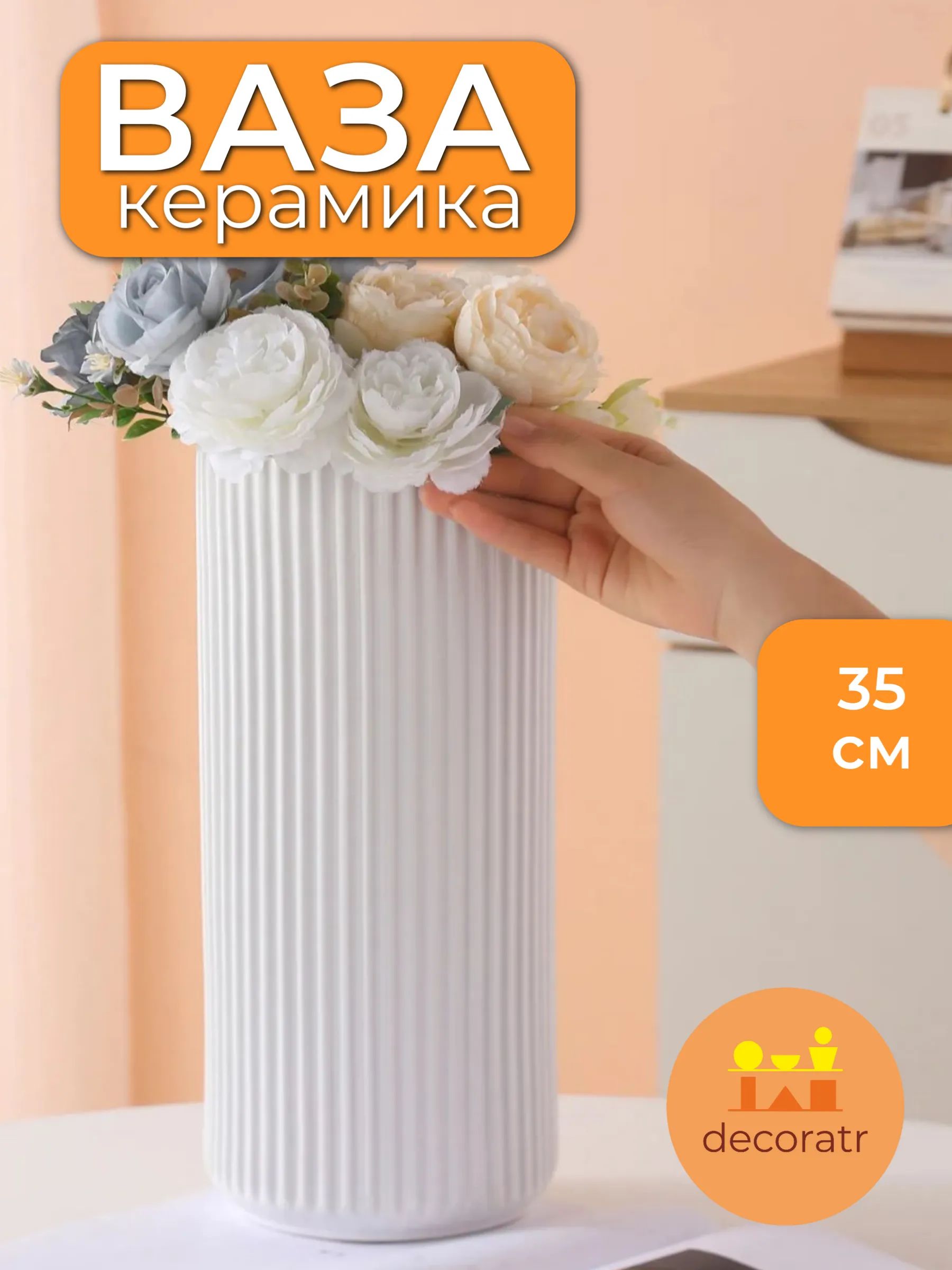 Вазы белый 14*35cm, арт.K001-1