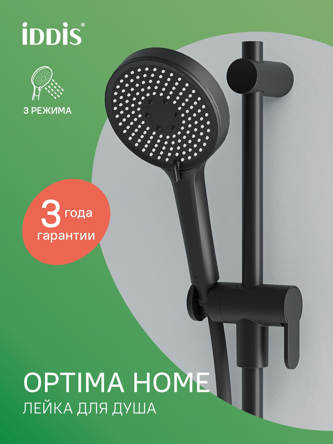 Фото товара на маркетплейсе ozon Лейка для душа, 3 режима, черная матовая, IDDIS, Оптима Хоум (Optima Home), OPH3FB0i18