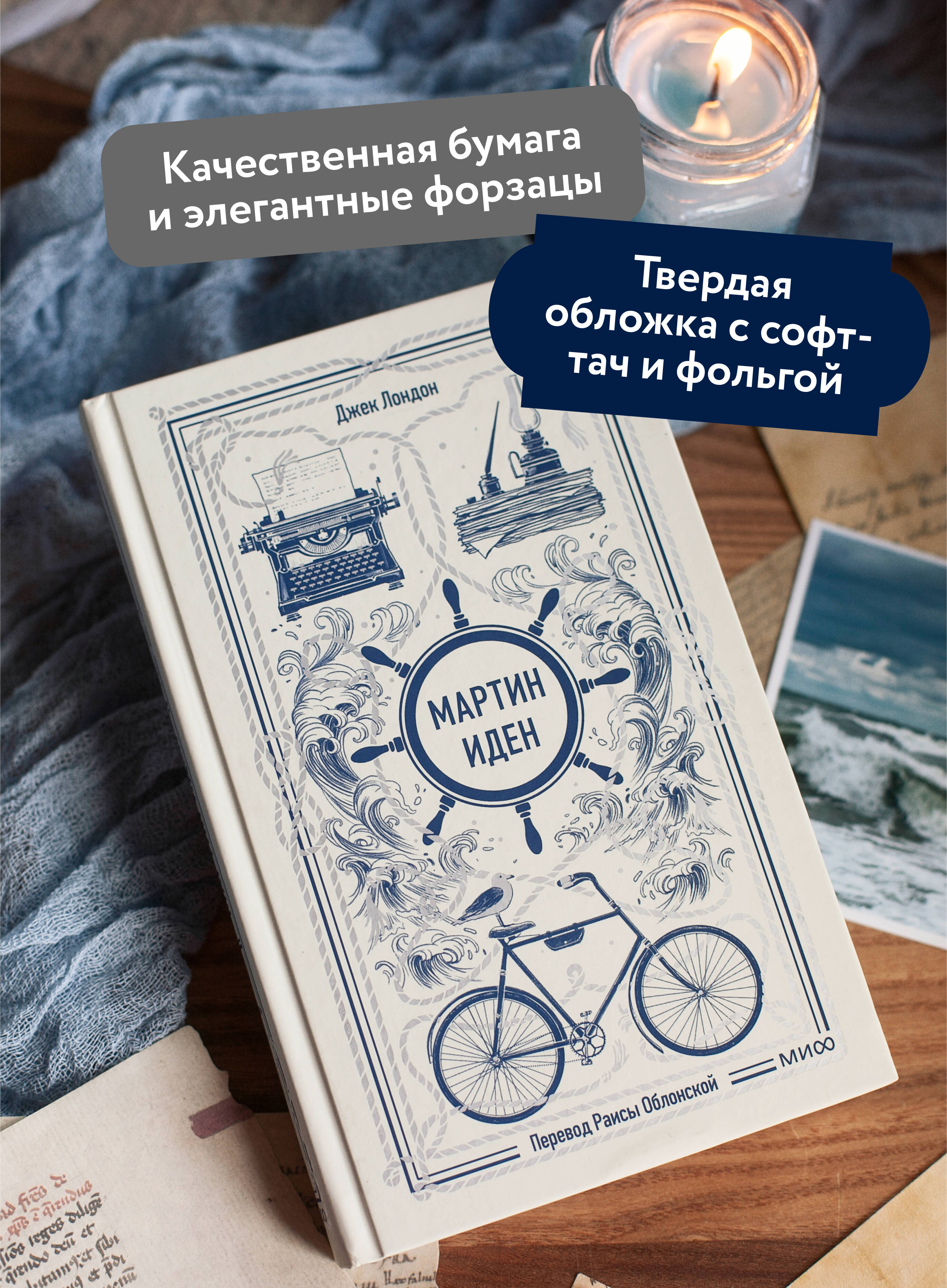 Мартин Иден. Вечные истории | Martin Eden. Eternal Stories - Ozon image 1