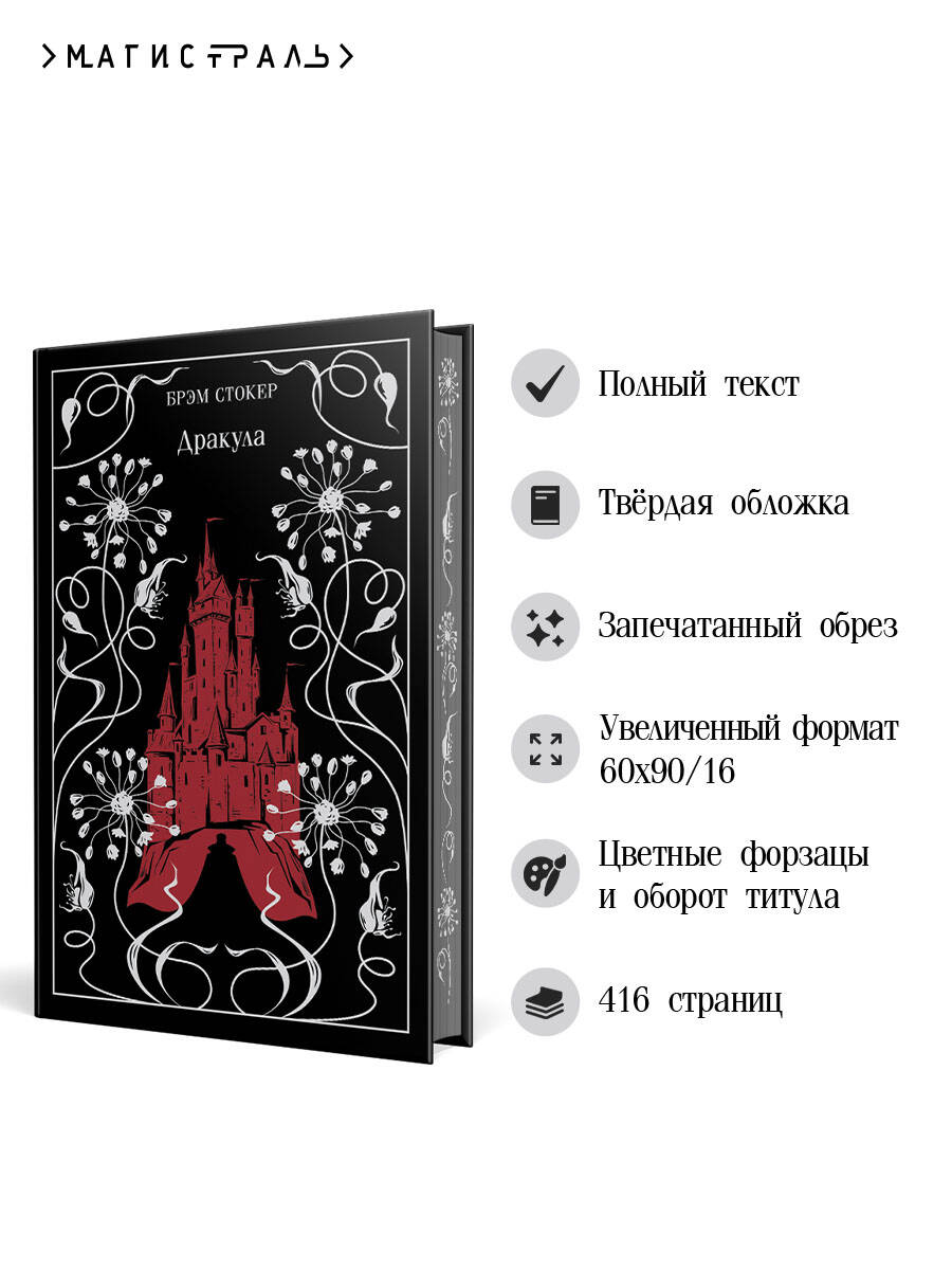 Дракула | Dracula - Ozon image 1