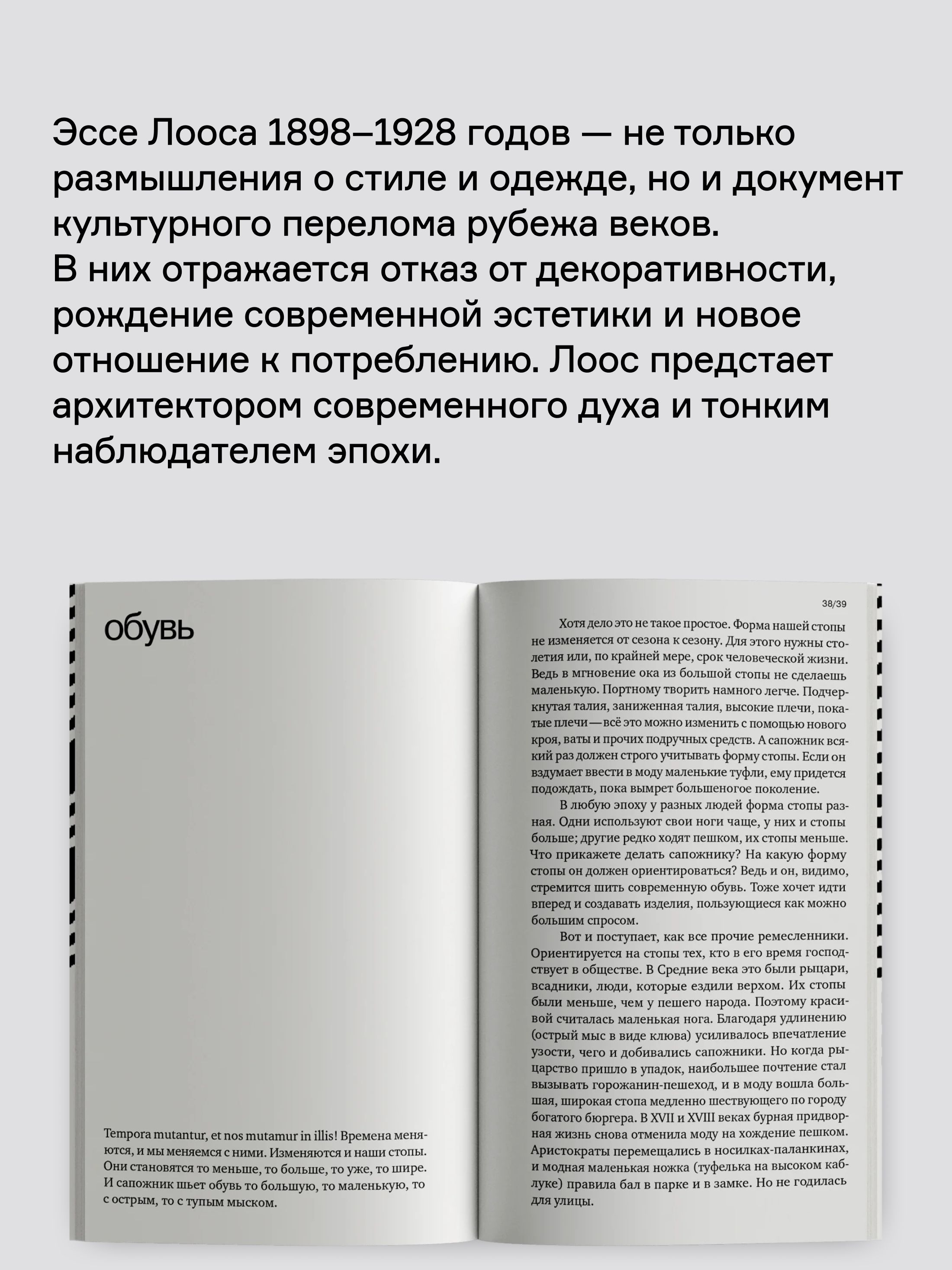 Почему мужчина должен быть хорошо одет. Некоторые разоблачения модных облачений | Warum ein Mann gut angezogen sein soll: Enthüllendes über offenbar Verhüllendes - Ozon image 5