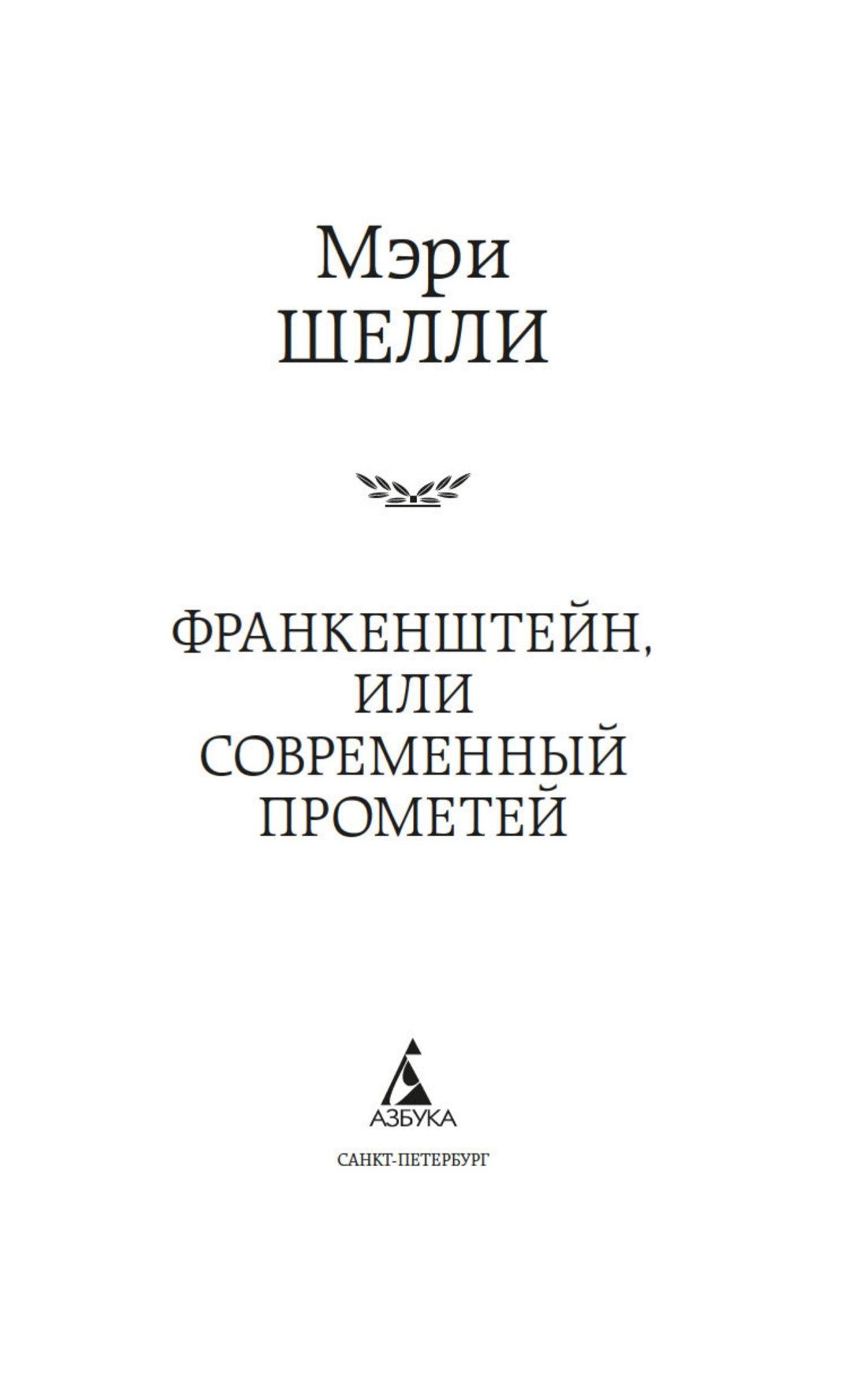 Франкенштейн | Frankenstein - Ozon image 5