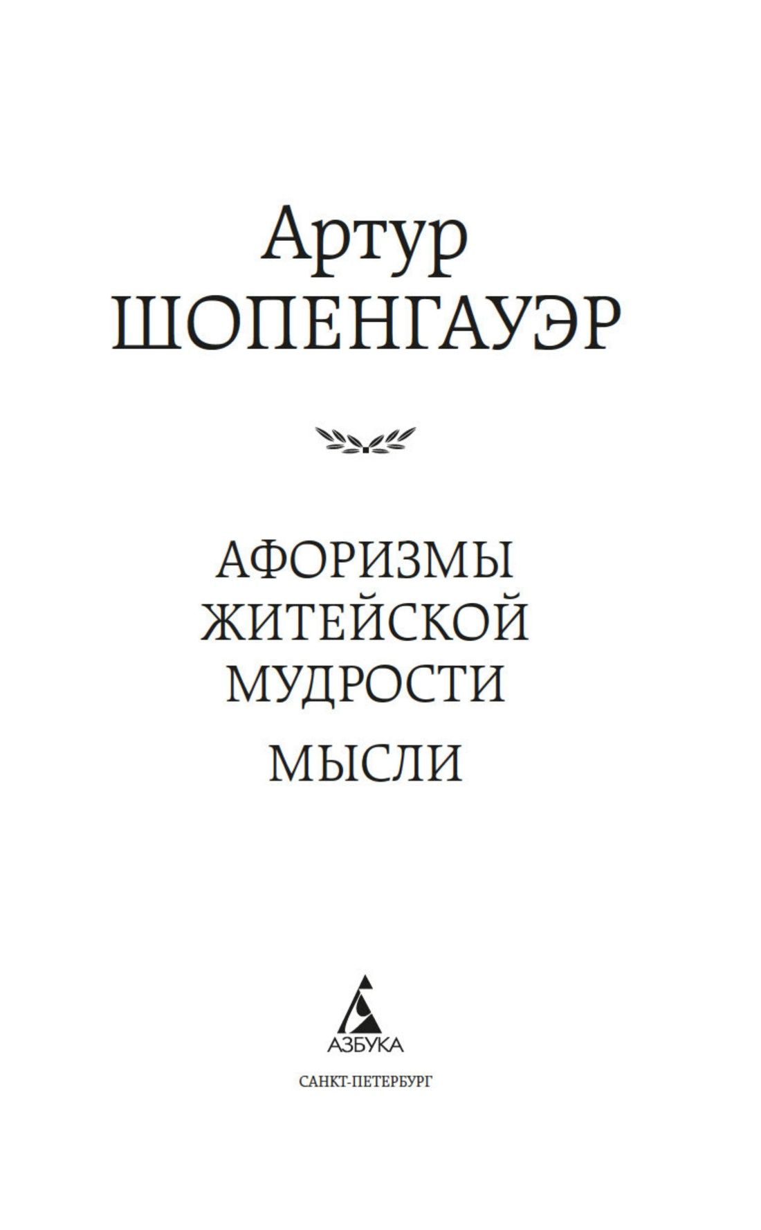 Афоризмы житейской мудрости. Мысли | Maxims of Everyday Wisdom. Thoughts - Ozon image 5