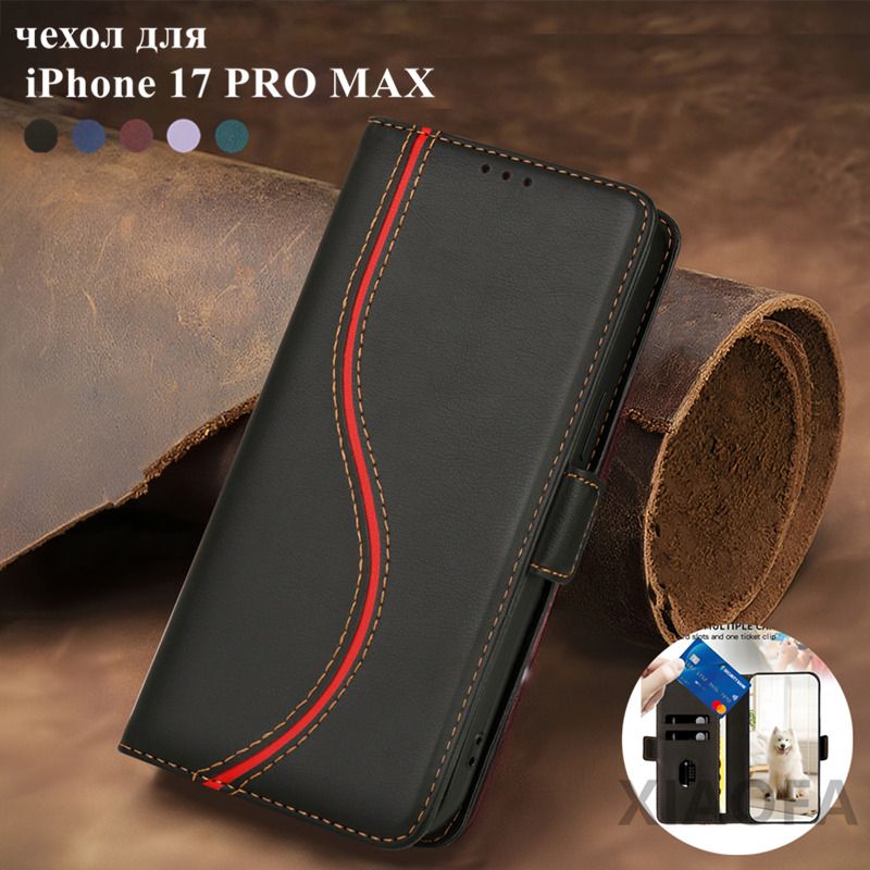 чехол книжка для iPhone 17 Pro Max (айфон 17 про макс) противоударный ...
