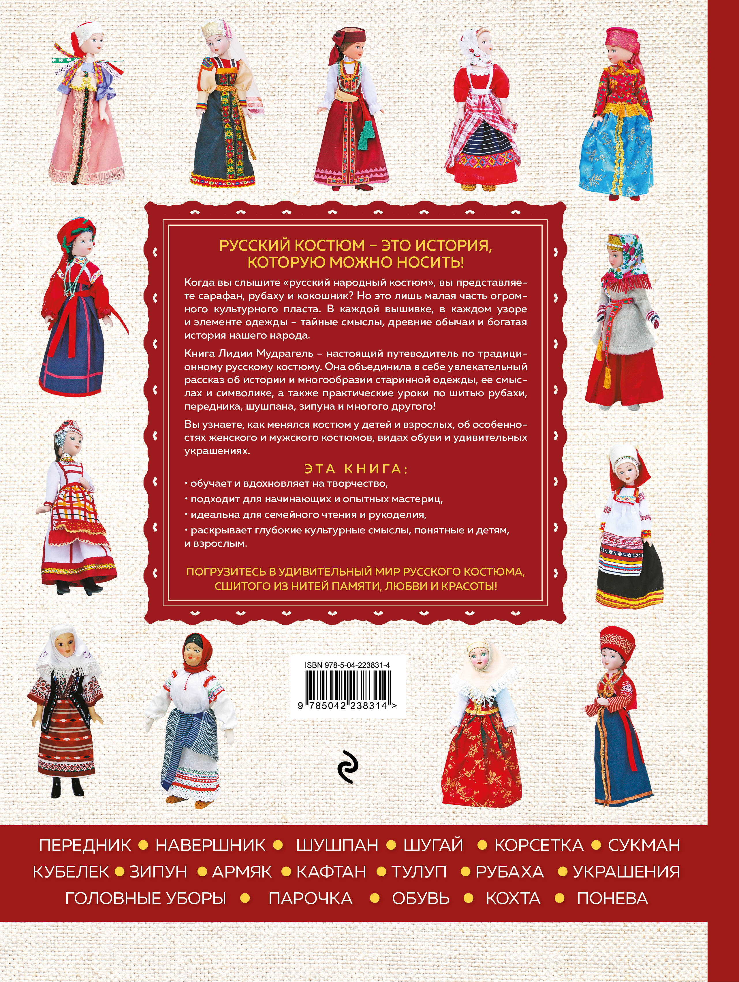 Русский народный костюм: от кокошника до кафтана. Иллюстрированное практическое пособие | Russian Folk Costume: From Kokoshnik to Kaftan. Illustrated Practical Guide - Ozon image 1