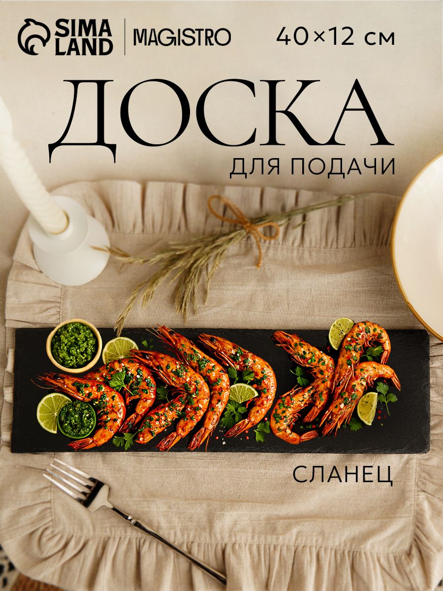 Доска сервировочная из сланца, размер 40х12 см