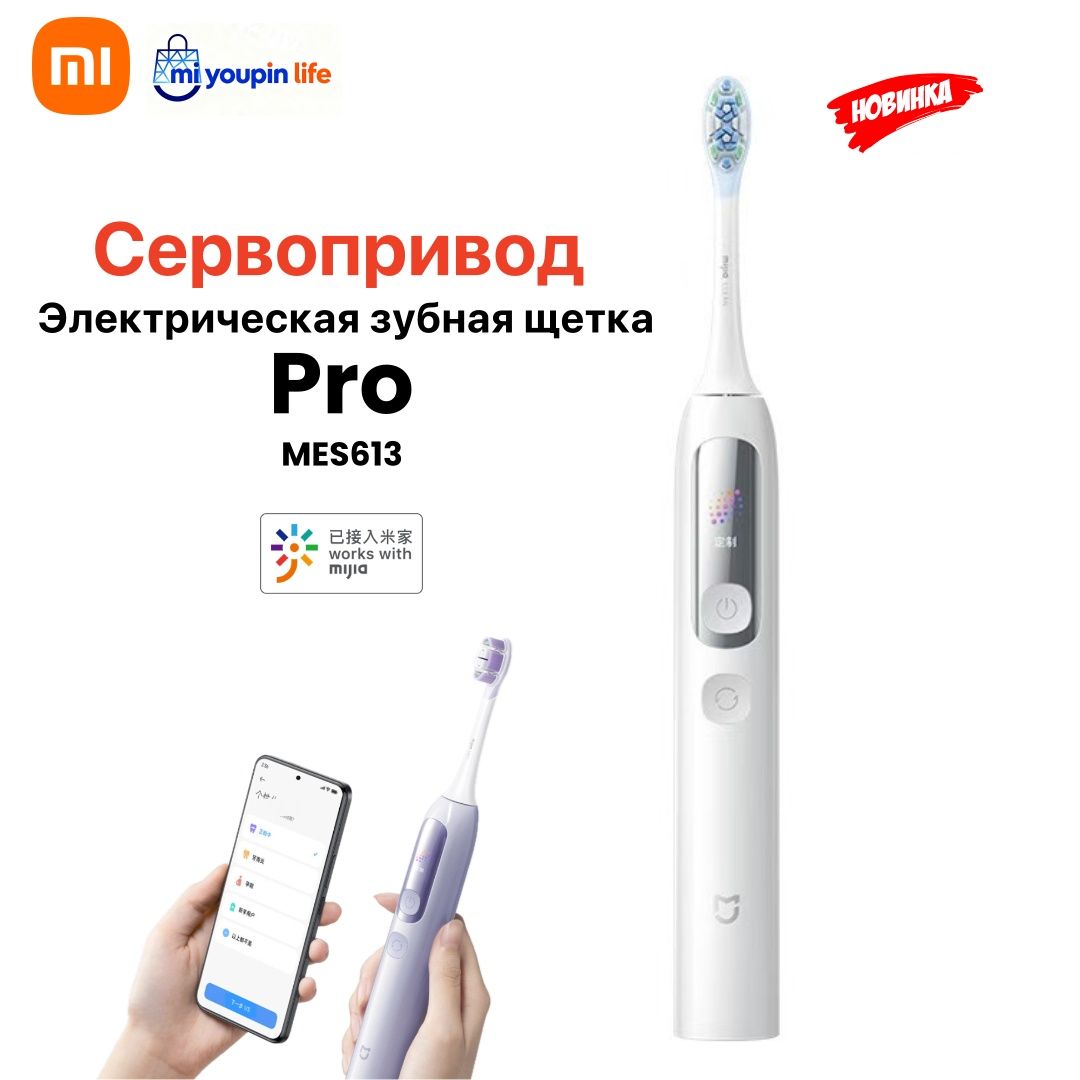 XiaomiЭлектрическаязубнаящеткаMijiaElectricSonicToothbrushProCNIPX8MES613