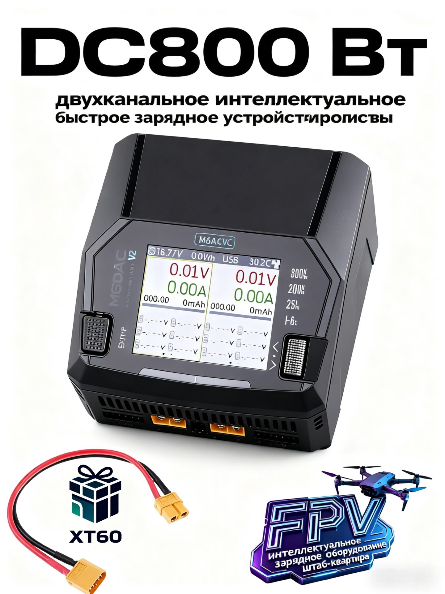 Dc800 ToolkitRC M6DAC V2 Двухканальное зарядное устройство DC800 Вт купить на ...