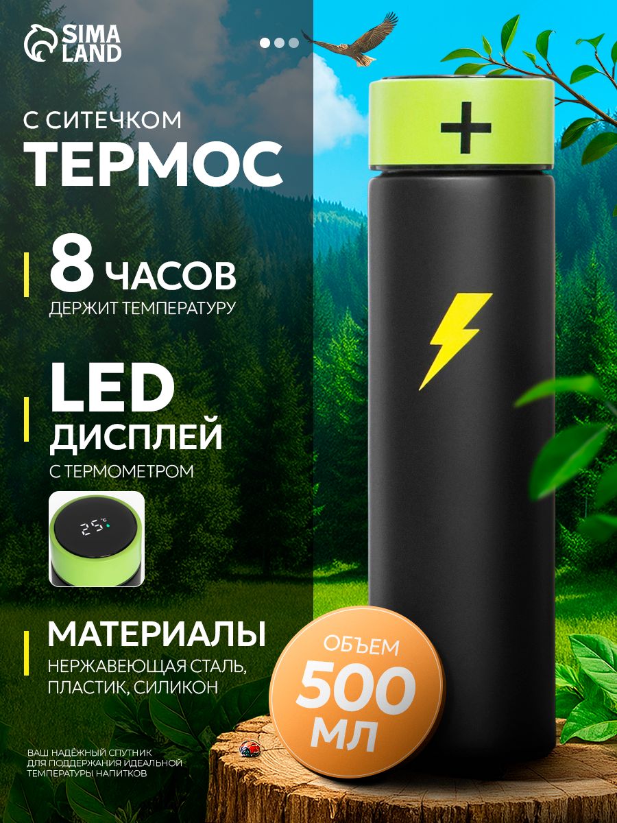 Термос для чая и кофе, 0,5 л с датчиком температуры