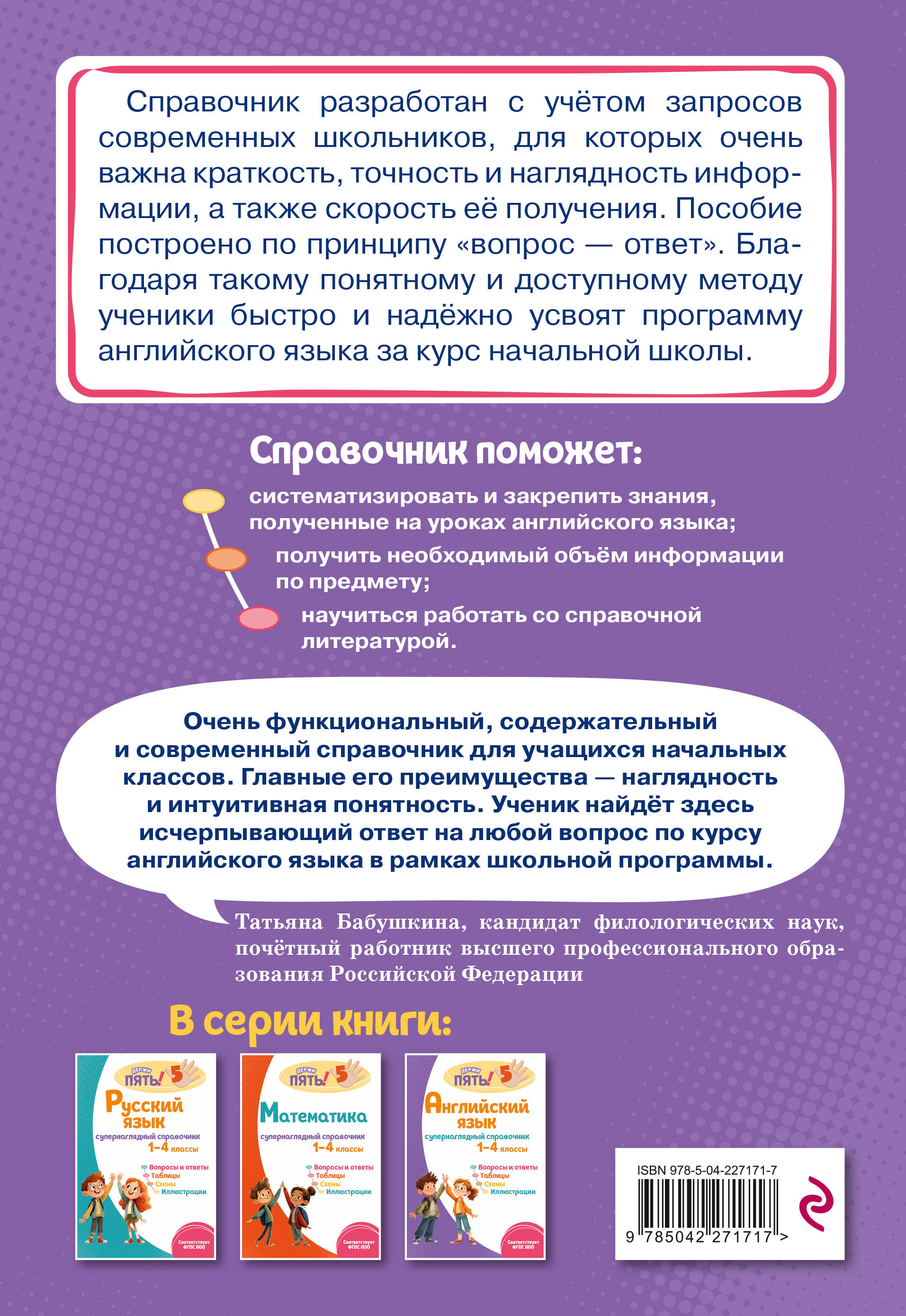 Английский язык: супернаглядный справочник. 1-4 классы | English VPR Practice Tests, Grade 4 with Answers - Ozon image 4