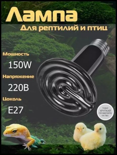 Лампаинфракрасная