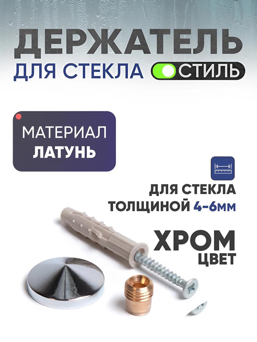 Креплениедлязеркала