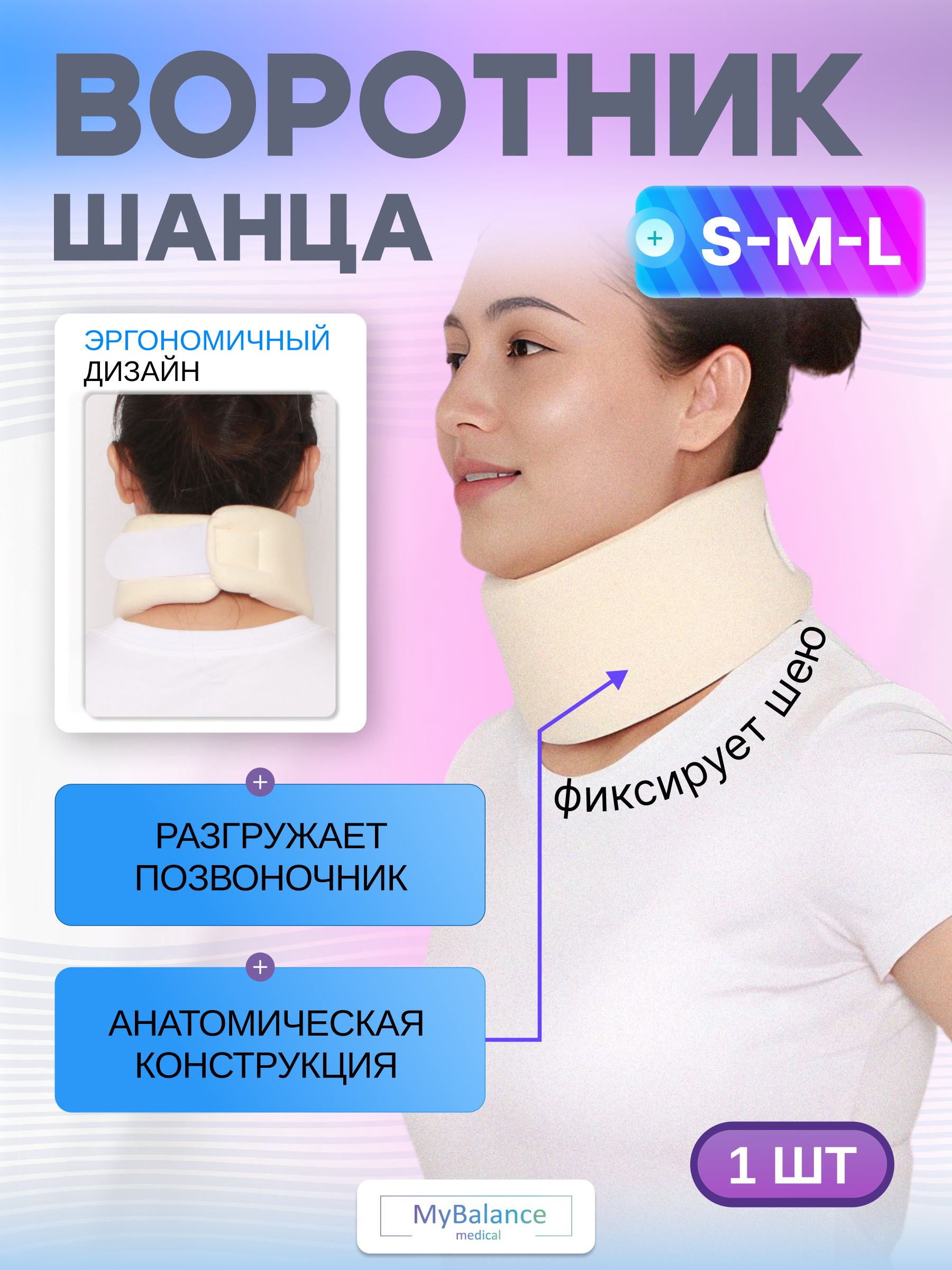 БандажшейныйворотникШанцаMyBalanceбежевый,размерL