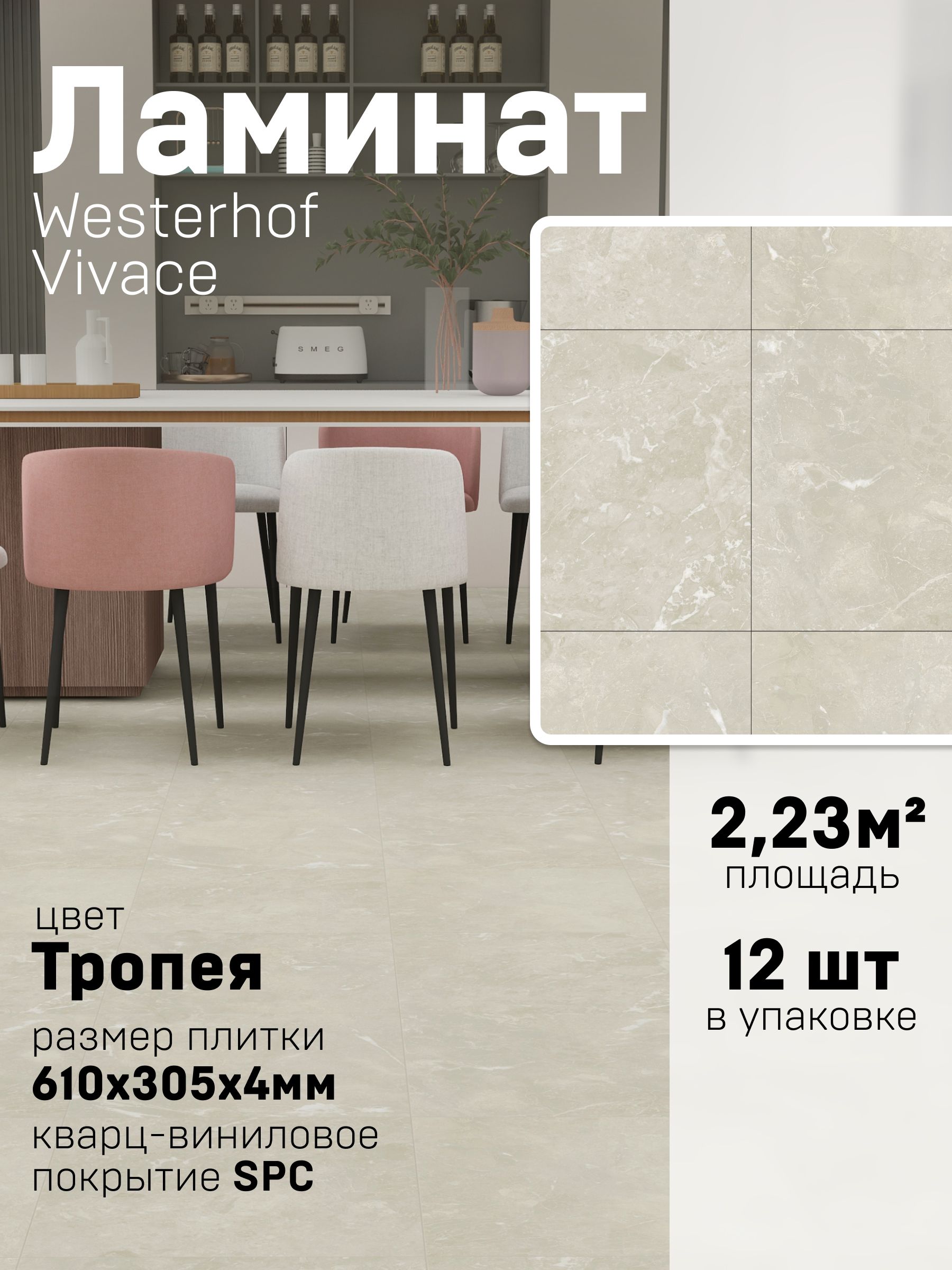 КварцвинилSPC