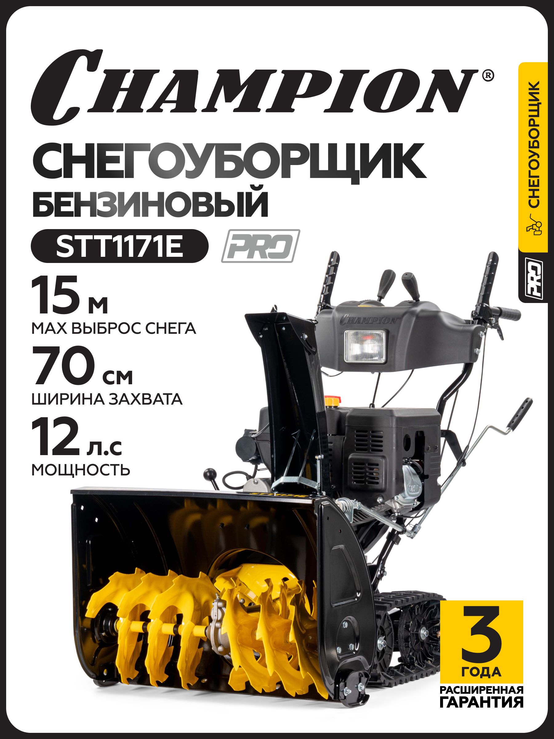Champion 除雪机, 12.01 马力, 70 厘米