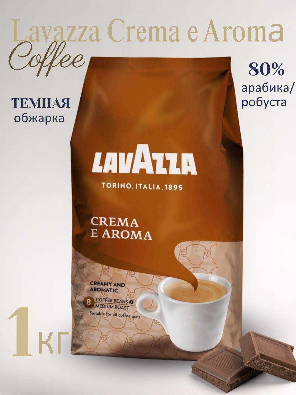 КофевзернахCremaeAroma,1кгИталия