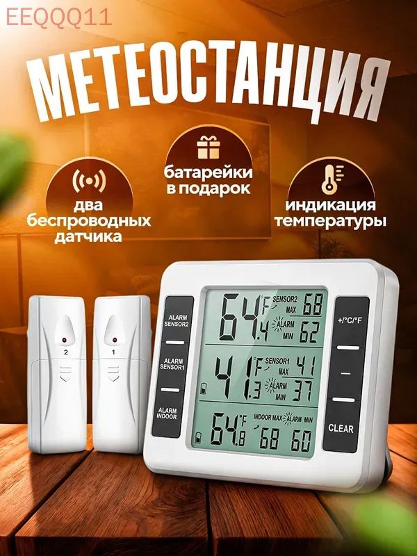 Домашняяметеостанциямногозоннаясбеспроводнымидатчиками,термометр