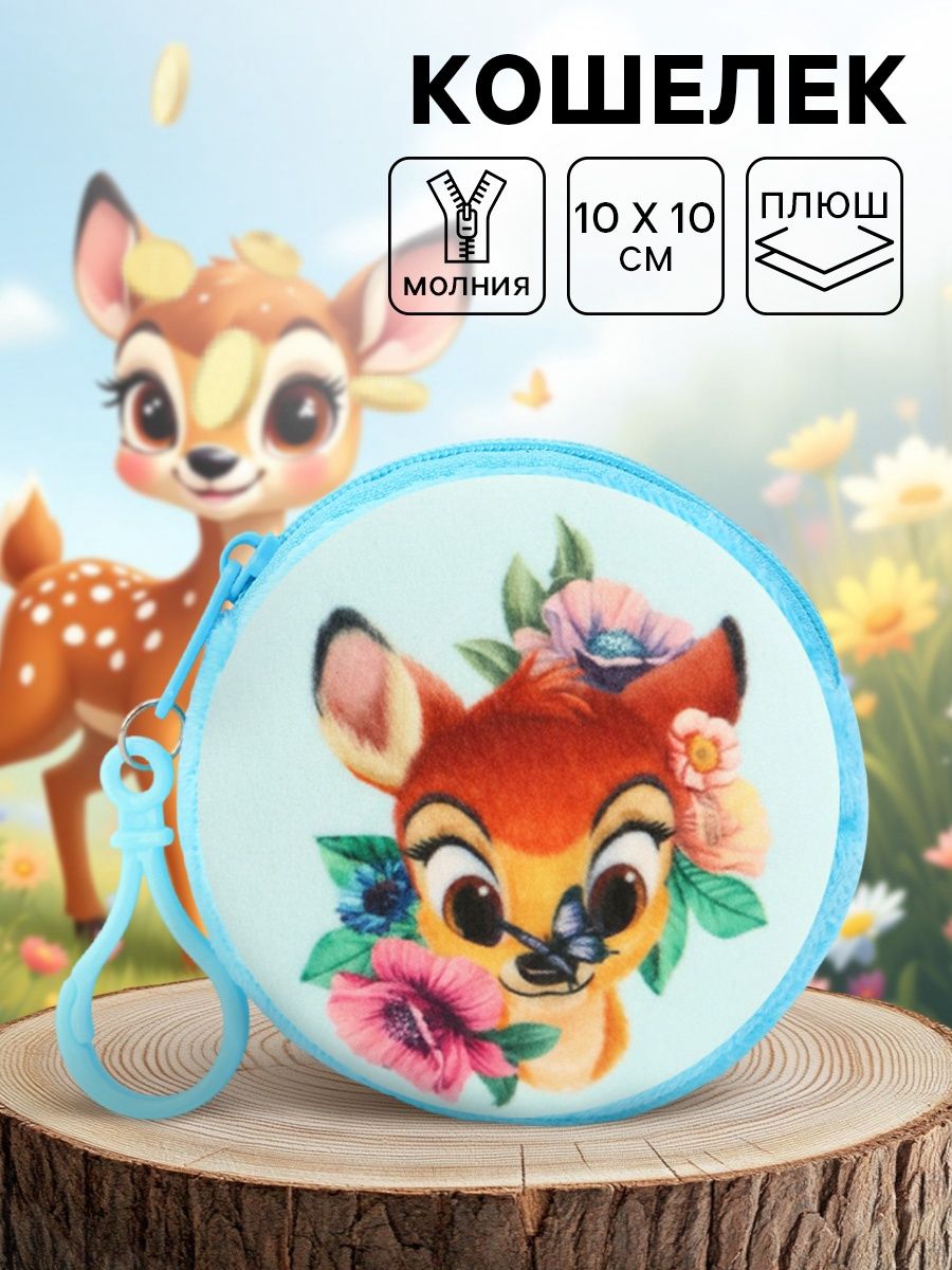 Кошелек детский для девочки "Бэмби", Disney, размер 10 х 10 см