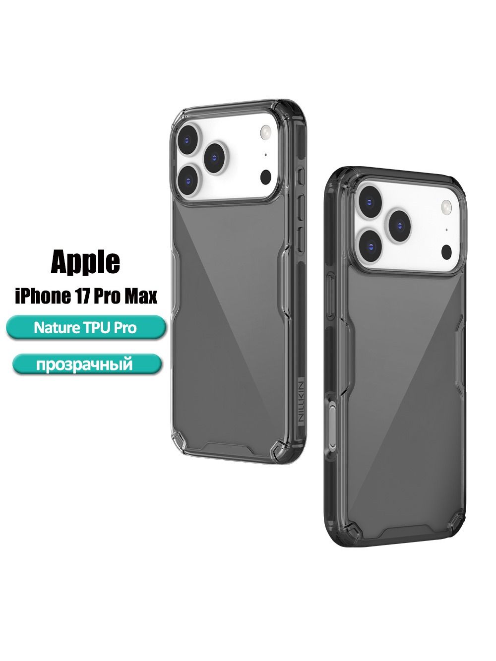 ЧехолNillkinдляAppleiPhone17ProMax,прозрачныйзащитныйчехолизматериаловTPUиPC,противоударныйчехолотпадениясугламиподушкибезопасности