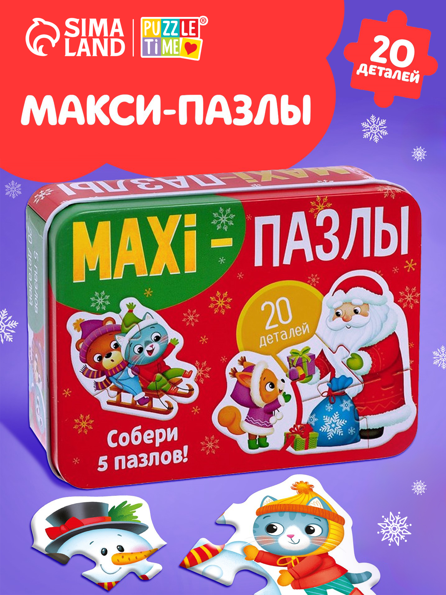 Макси пазлы для малышей , "Новогоднее чудо", пазлы новогодние для детей, 20 элементов