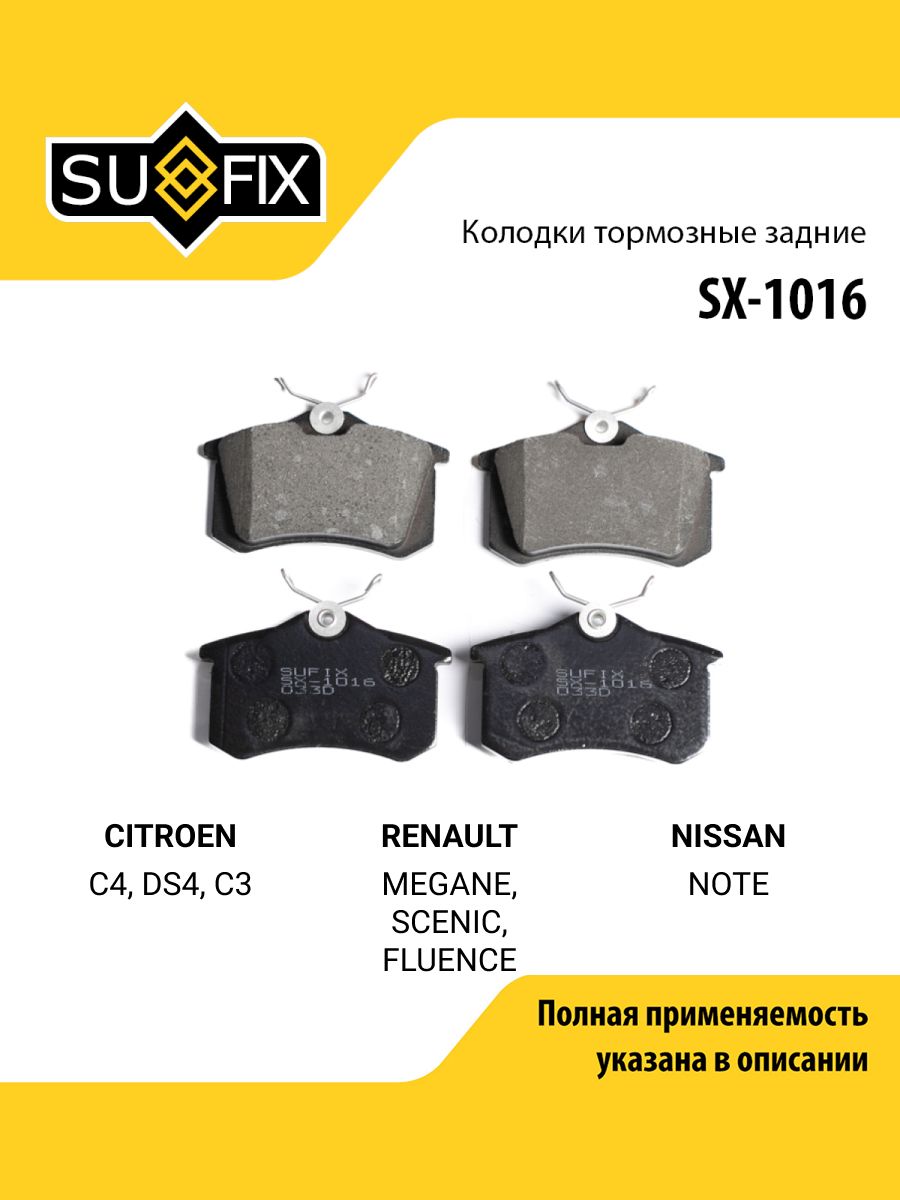 Колодкитормозныедисковыезадниеправые/левыедляCITROENСитроенC4,DS4,C3/RENAULTРеноMEGANEМеган,SCENICСценик,FLUENCEФлюенс/SUFIXSX-1016