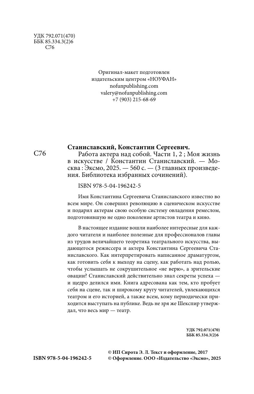 Константин Станиславский. Работа актера над собой. Части 1 и 2. Моя жизнь в искусстве | Konstantin Stanislavsky: Working on Himself – Parts 1 & 2, My Life in Art - Ozon image 5