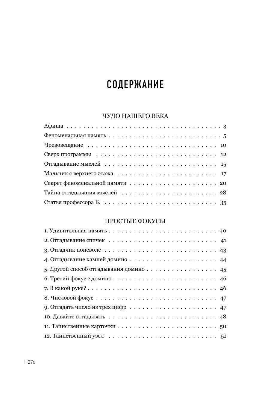 Занимательные задачи, трюки и фокусы. Новое оформление | Engaging Puzzles, Tricks, and Illusions: New Edition - Ozon image 5