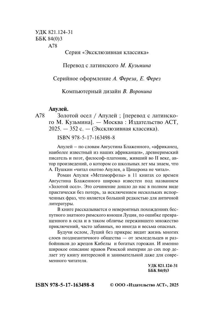 Золотой осел | Zolotoi osel - Ozon image 5