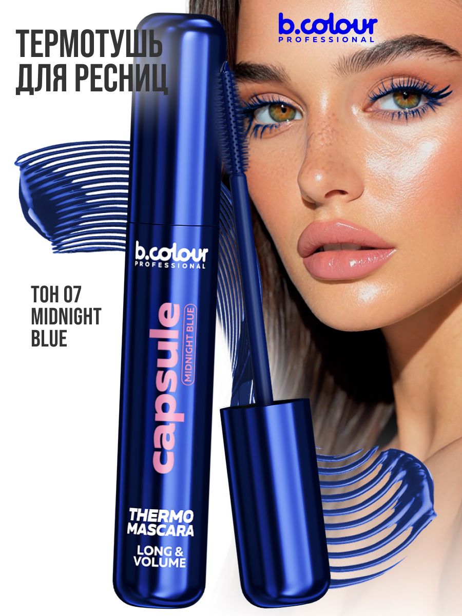 Тушьдляресництемно-синяя,термотушь,объемнаяиудлиняющая07MIDNIGHTBLUEB.COLOURPROFESSIONALCAPSULE