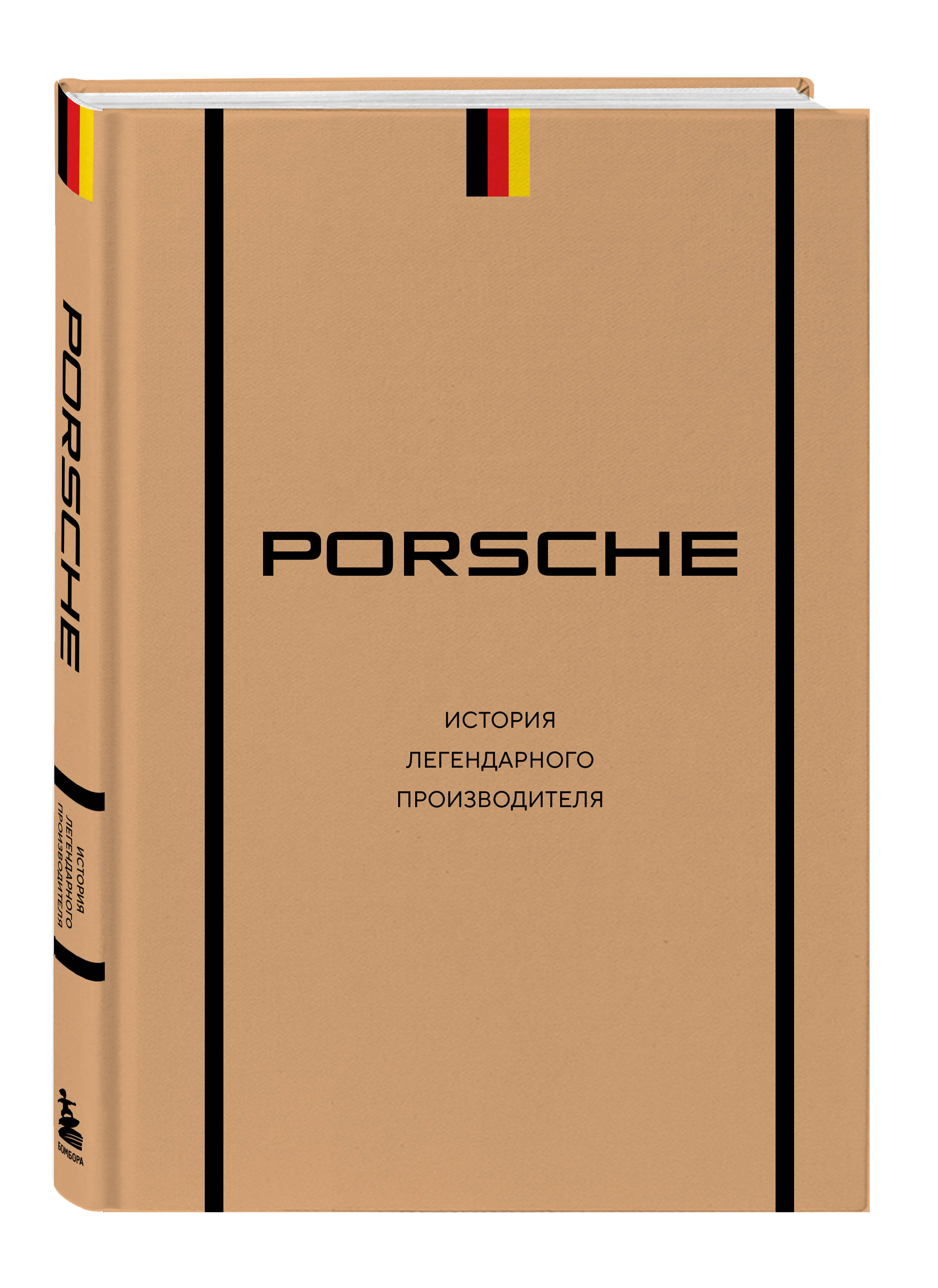 Porsche. История легендарного производителя | Porsche: The History of a Legendary Manufacturer - Ozon image 4