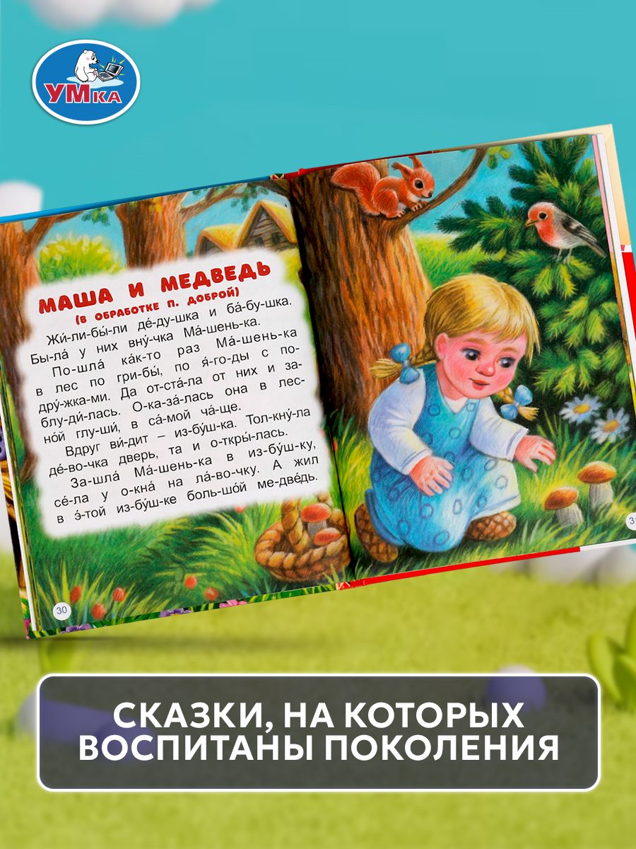 Книга для детей Читаем сами по слогам. Любимые сказки Умка | Favorite Fairy Tales: Reading - Ozon image 7