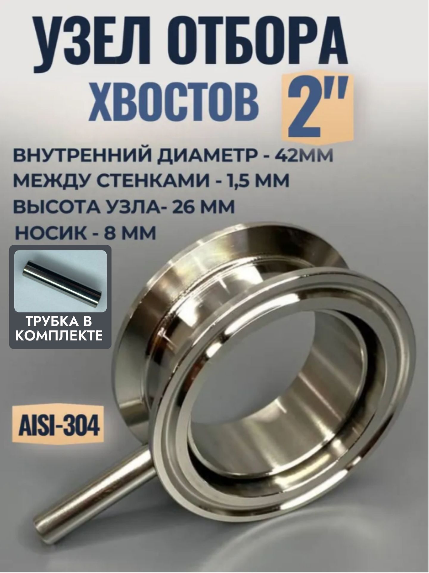 Узелотборахвостовпожидкости2дюйманизкийнуо