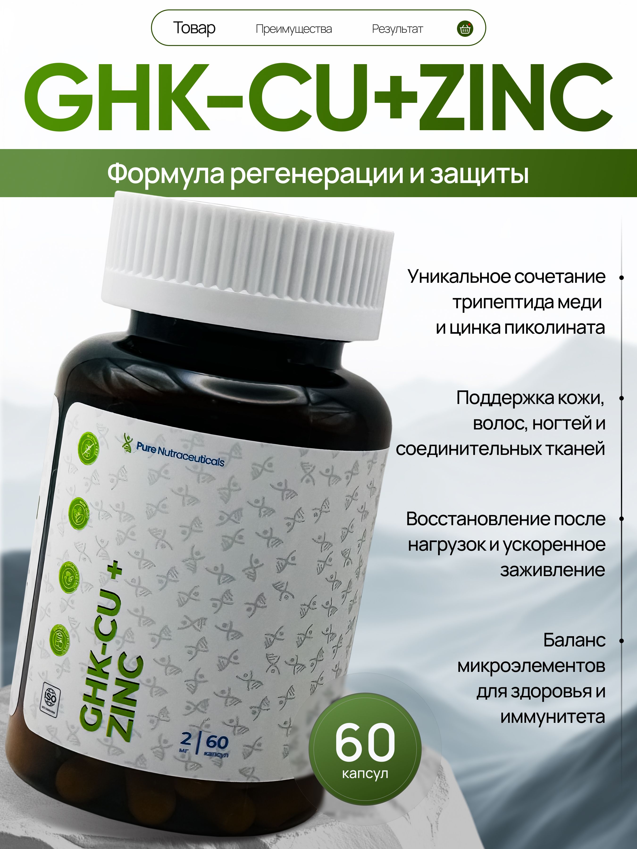 ghk cu with zinc Glutathione Benefits for Your Health and Body main image 1