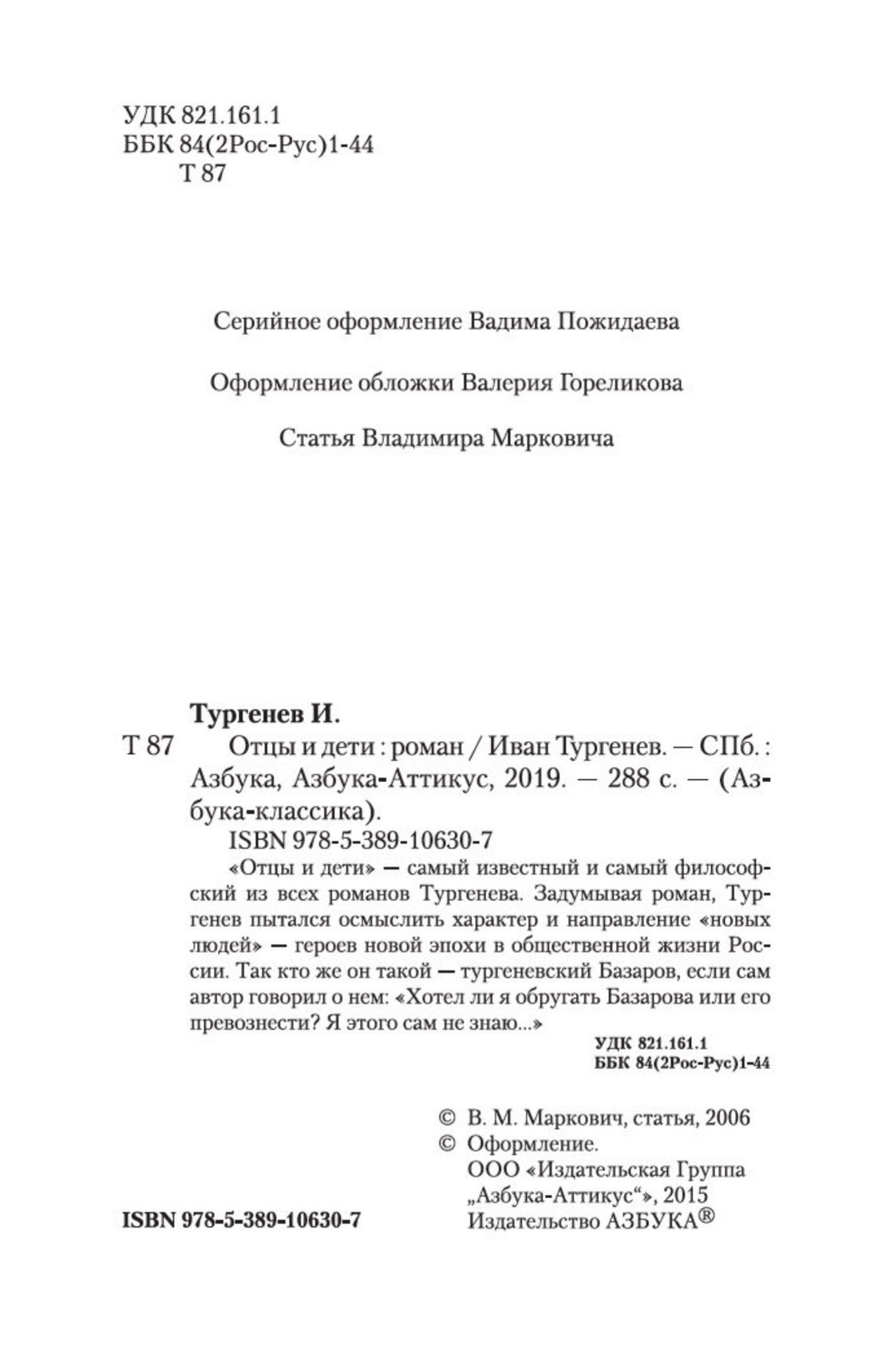 Отцы и дети | Fathers and Sons - Ozon image 6