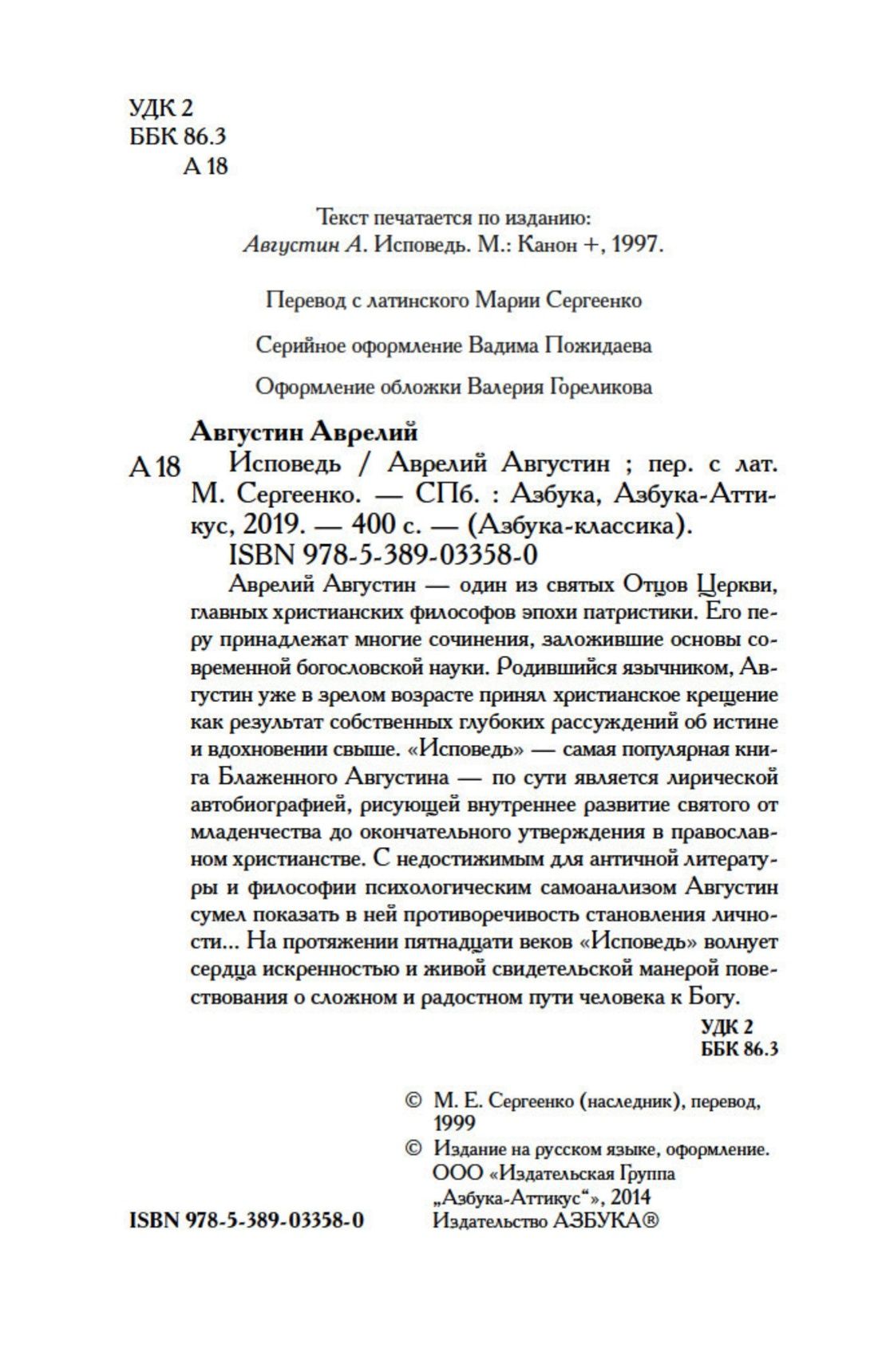 Исповедь | Confessions - Ozon image 6
