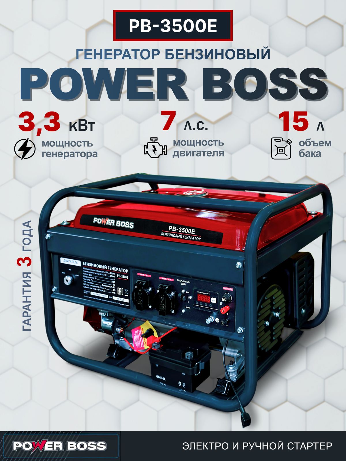 ГенераторбензиновыйPowerBossPB-3500-E,3.3кВт212см3,15лобъемтопливногобака,электростартер