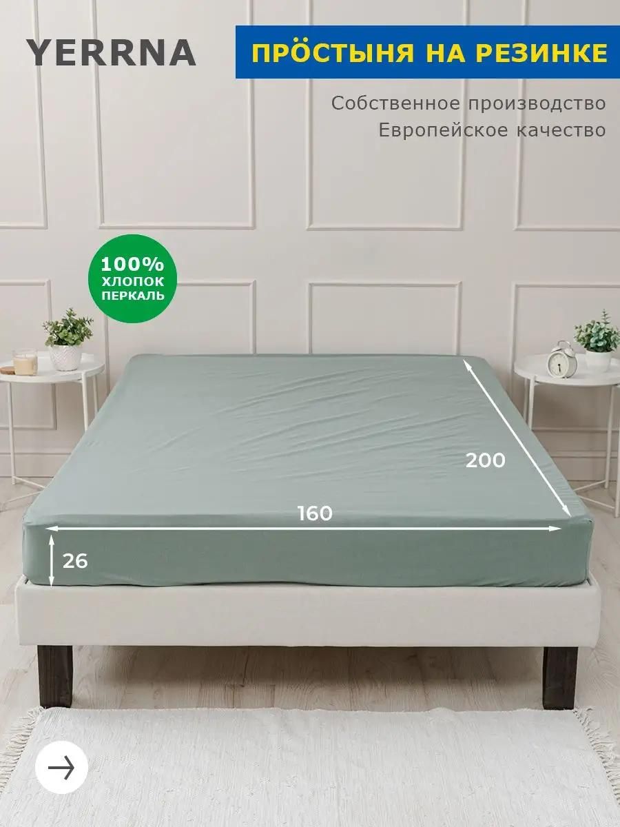 Простыньнарезинке160х200хлопок,YERRNA,ШуйскиеСитцы