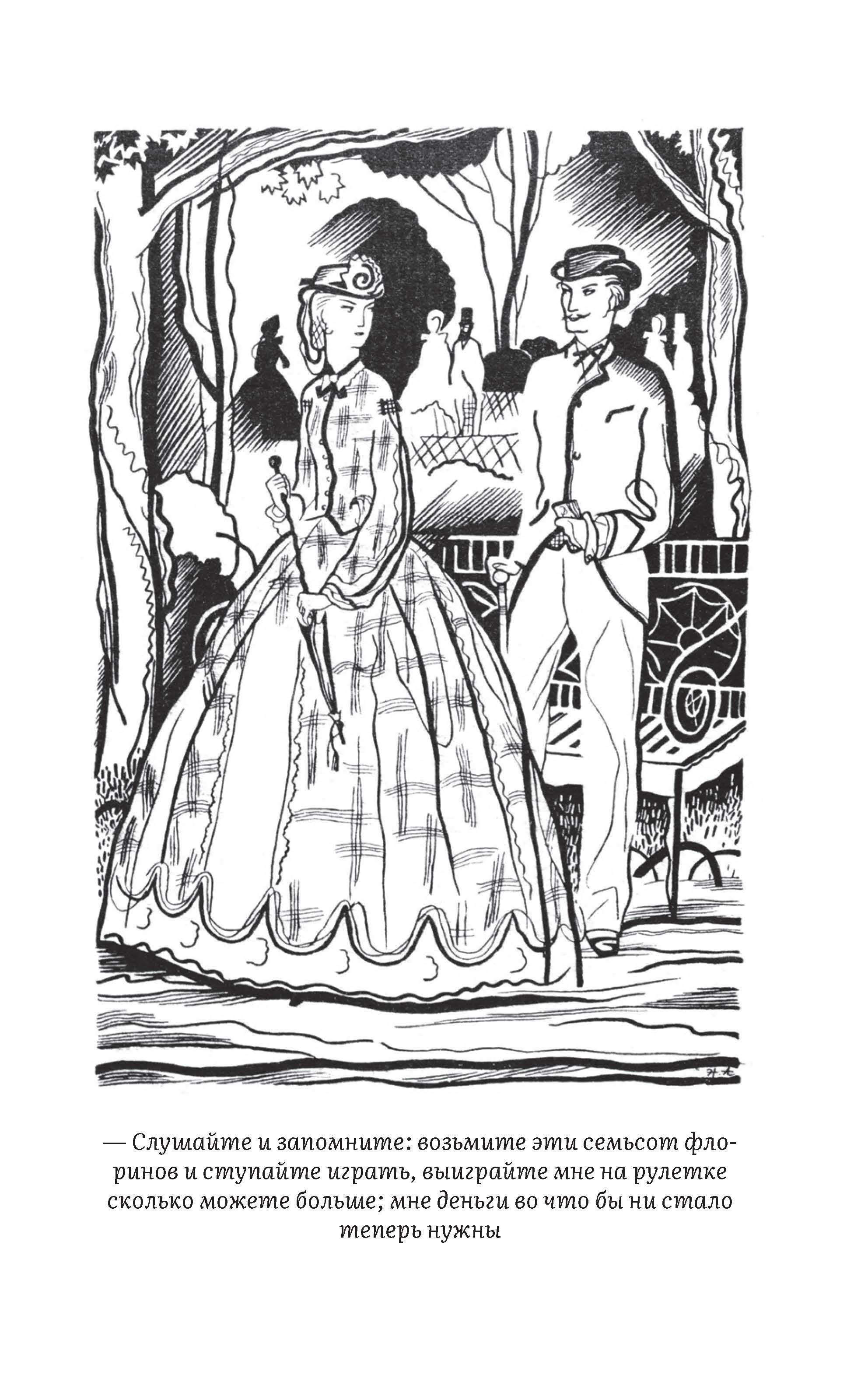 Игрок Достоевский. Роман. Серия "Роман с книгой". | Dostoevsky's The Gambler. Novel. "Novel with a Book" Series. - Ozon image 5