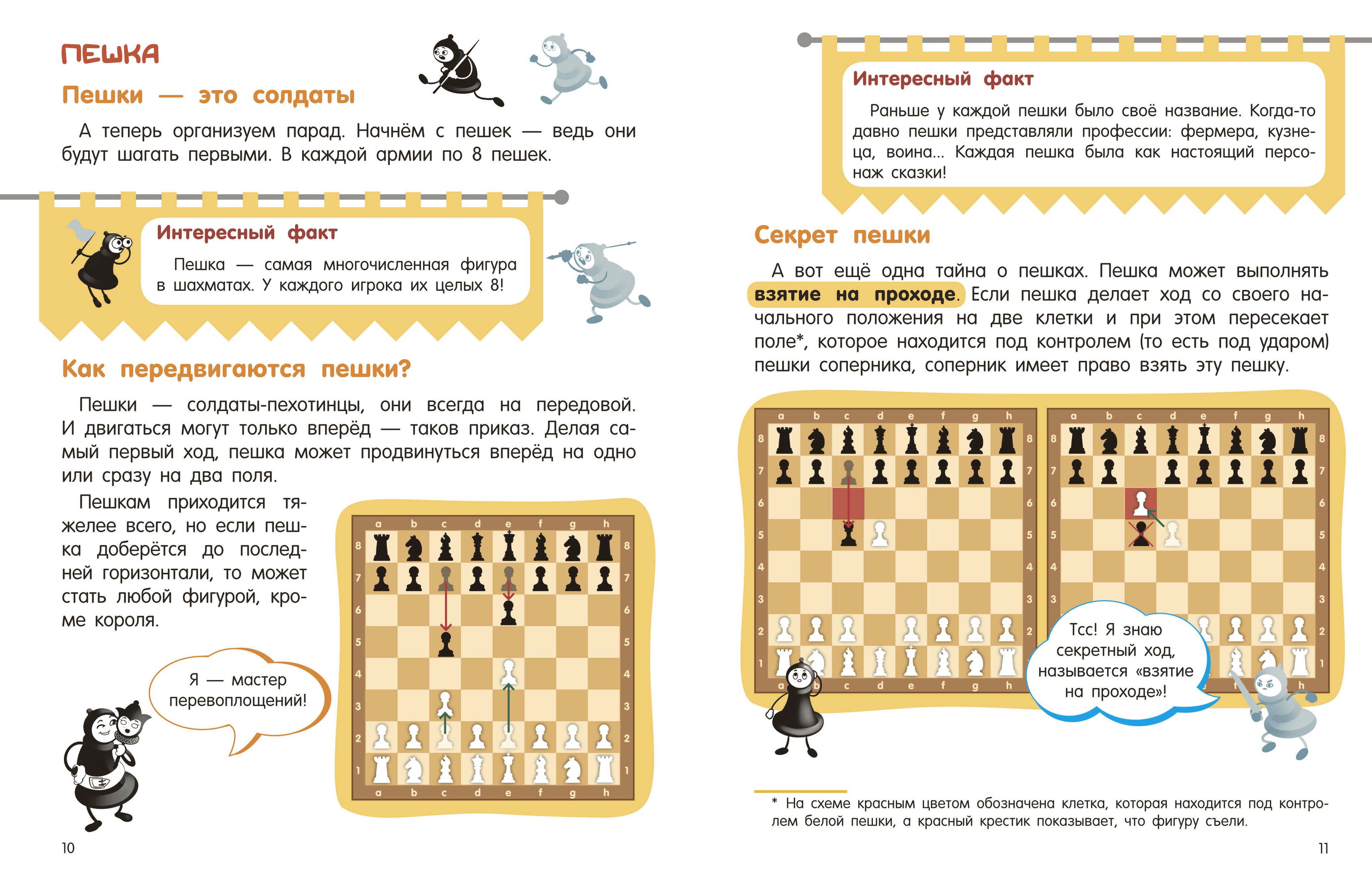 Шахматы для малышей. Учимся играть с 3-х лет | Chess for Toddlers: Learning to Play from Age 3 - Ozon image 7