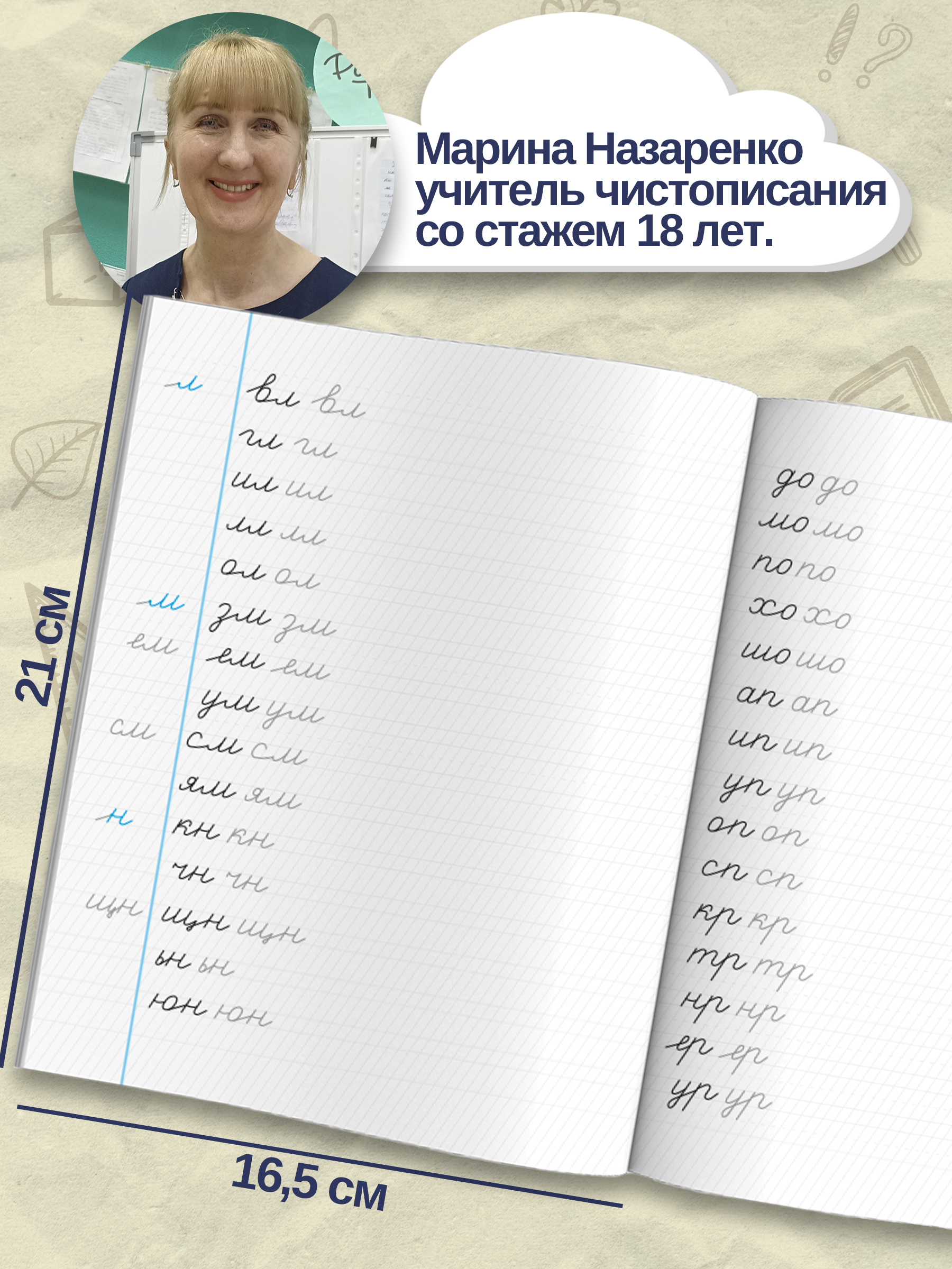 Прописи для дошкольников, тетрадь для детей. Серия "Тренажер по чистописанию". 165х210 мм, 16 л. | Copybook for Preschoolers: Handwriting Training Notebook - Ozon image 2