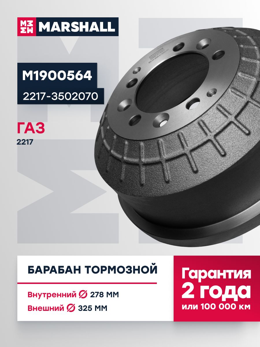 Барабан тормозной 2217 (Автомагнат)