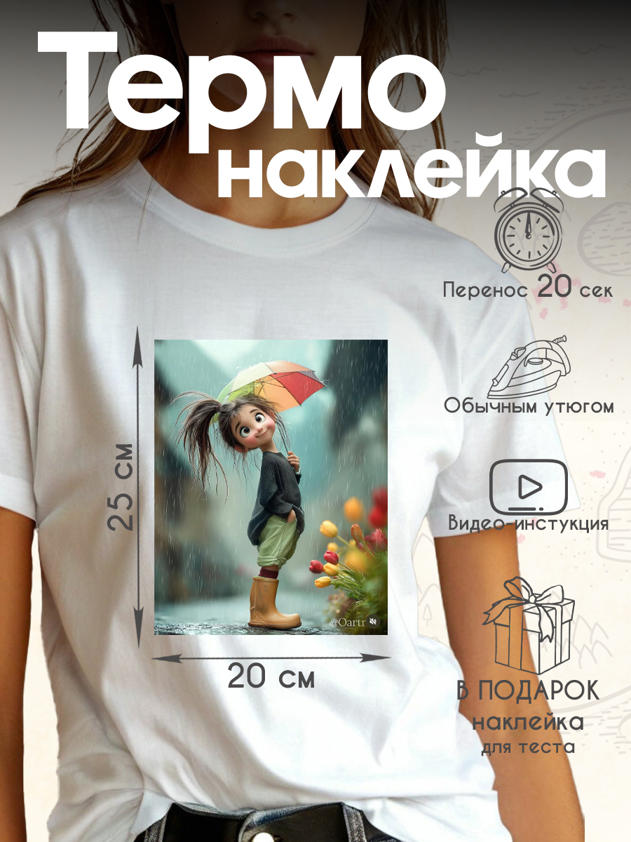 ТермонаклейканаодеждубольшаяДевочкасзонтом/48Попугаев